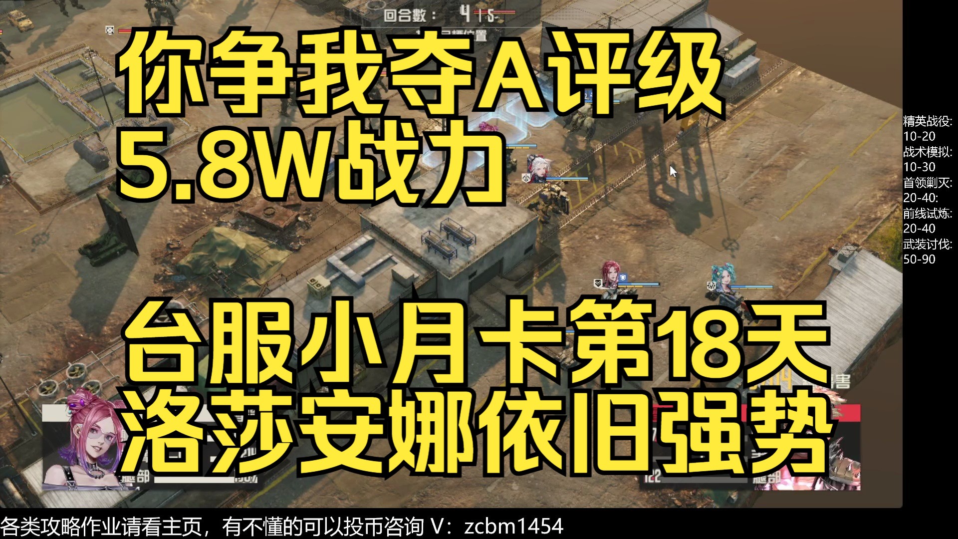 【钢岚】你争我夺A评级 5.8W战力 轻微解说版