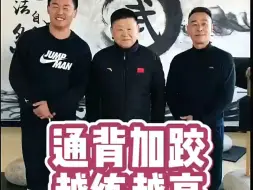 Télécharger la video: 通背加跤越练越高 小伙子是真功夫