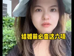 Video herunterladen: 兄弟们记得收藏好，都是干货#婚检#相亲#交友#长沙