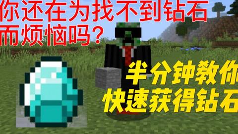 这样找钻石就方便多了 新风 Minecraft Xray命令块 我的世界 1 10 2 哔哩哔哩