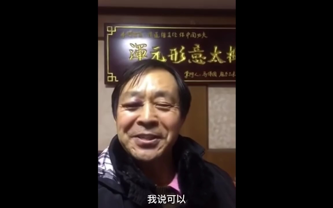 揭秘马保国被偷袭原视频
