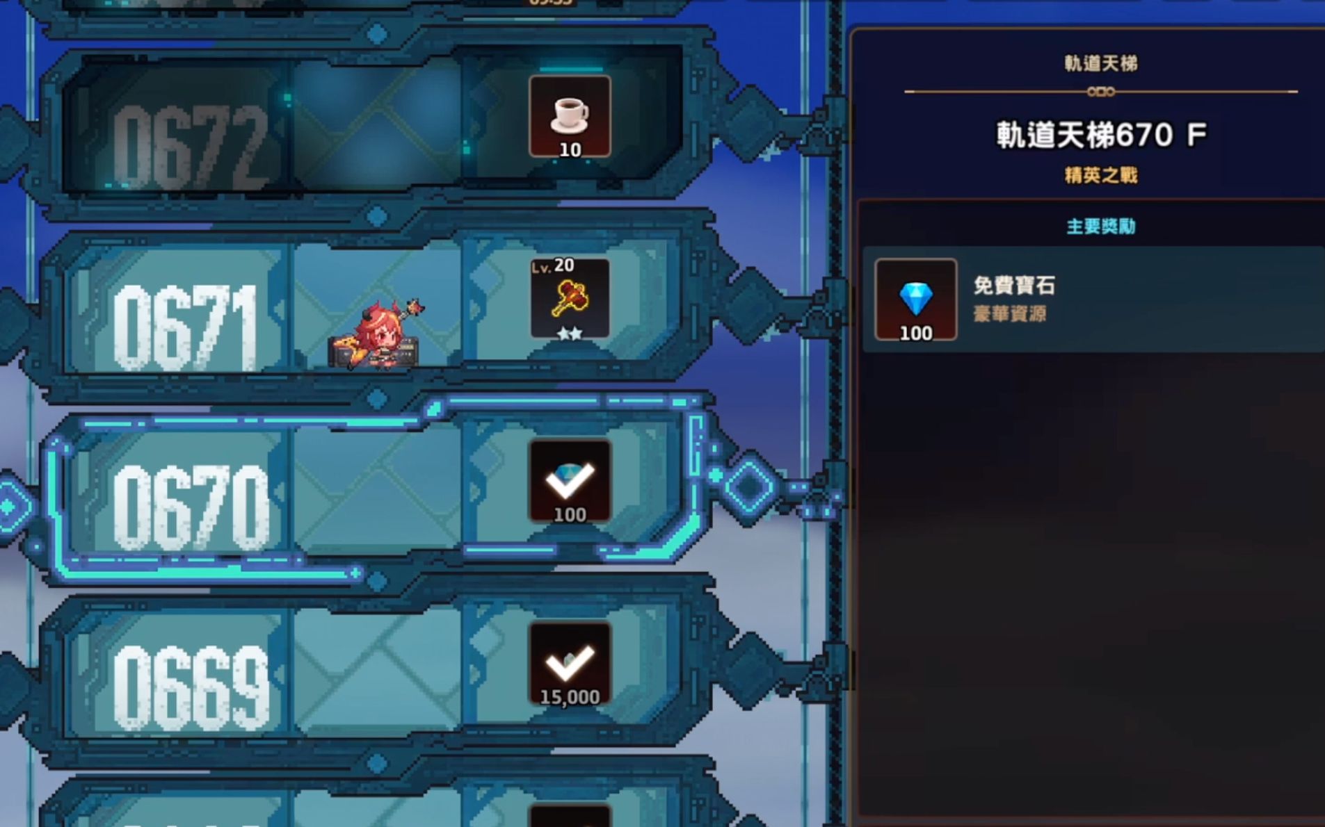 轨道电梯670层 亚洲服全服首通【坎公骑冠剑】_攻略