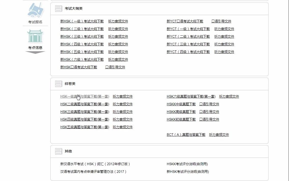 哪里可以下载HSK资料?这个网站有你需要的东西哔哩哔哩bilibili