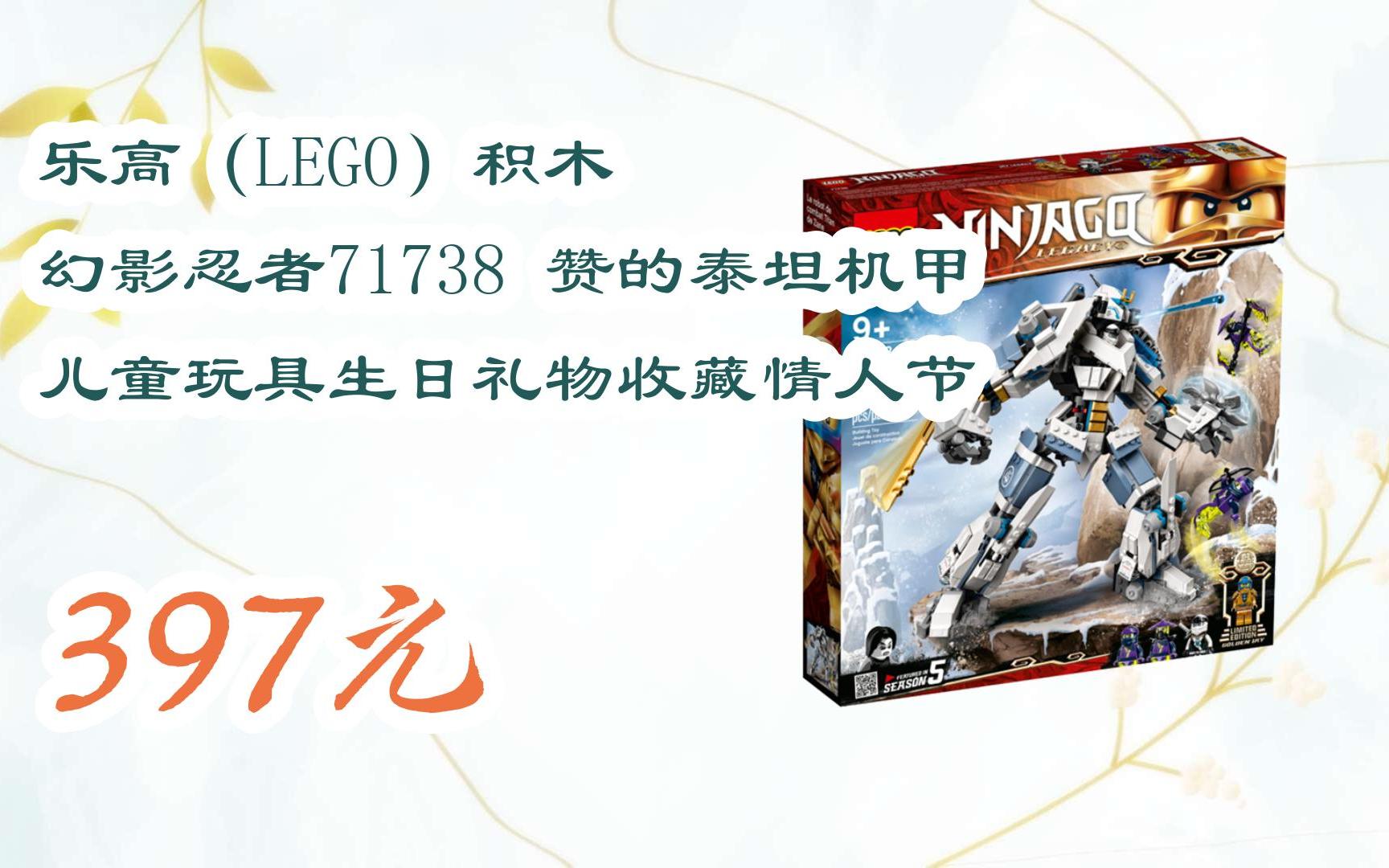 【扫码|京东领取双十一特价】 乐高(lego)积木 幻影忍者71738 赞的