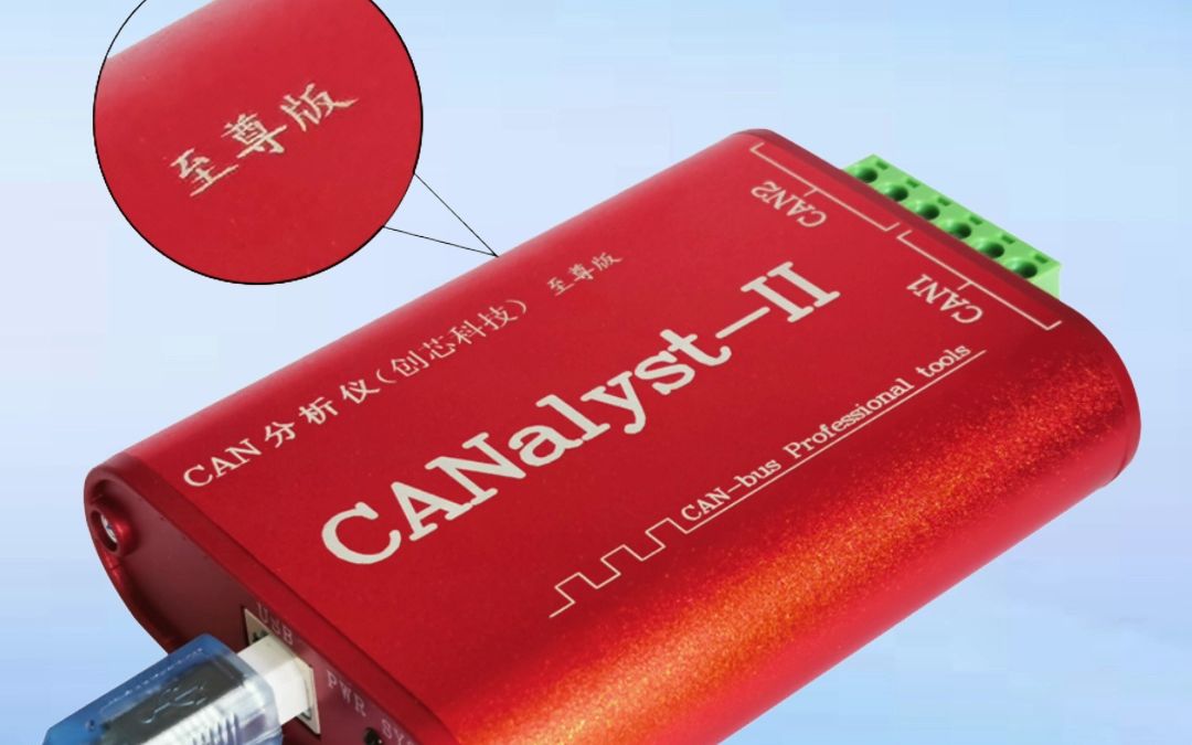 创芯科技CAN分析仪软件驱动安装教程汽车维修CAN盒|重庆愉快创科技有限公司|愉快创CAN分析仪|帝创优选|帝创之家|CANTest|CAN协议盒哔哩哔哩bilibili