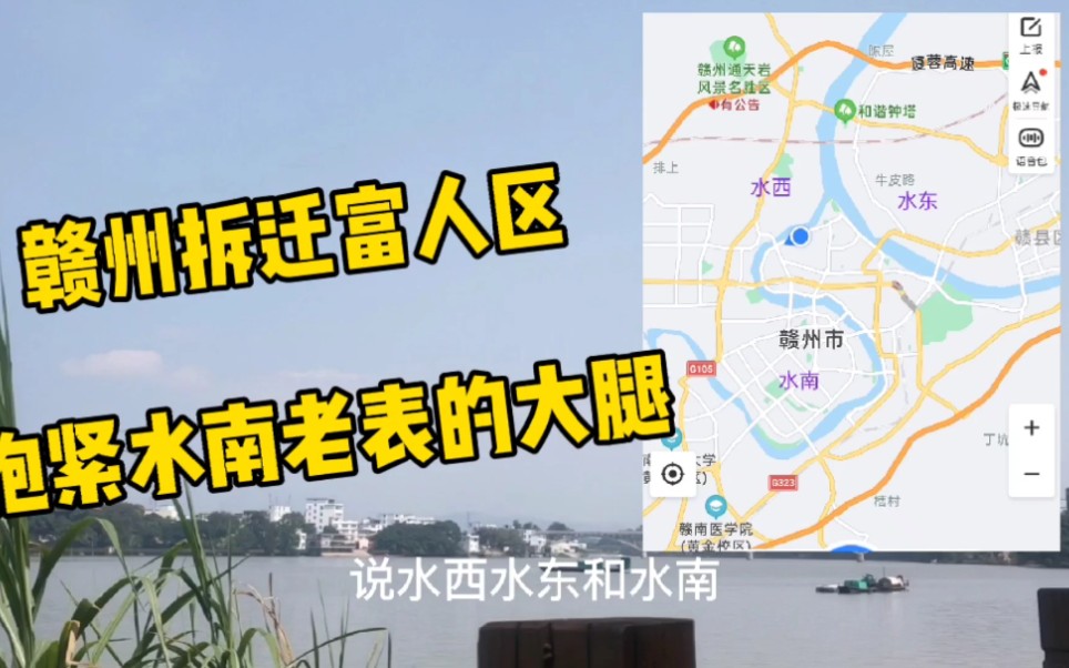赣州的富人区市政府搬走水西水东落寞你知道是哪里吗