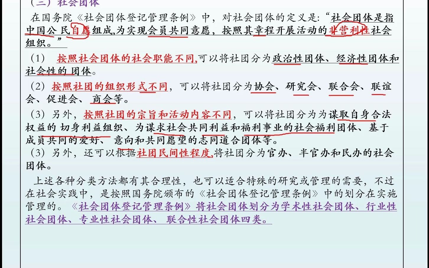 南京晓庄学院江苏专转本《秘书实务》温瑜编考试辅导哔哩哔哩bilibili