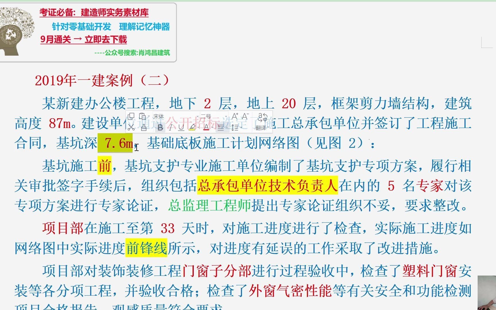 2019一建案例二1.指出基坑支护专项方案论证的不妥之处,应参加专家论证会的单位还有哪些?哔哩哔哩bilibili