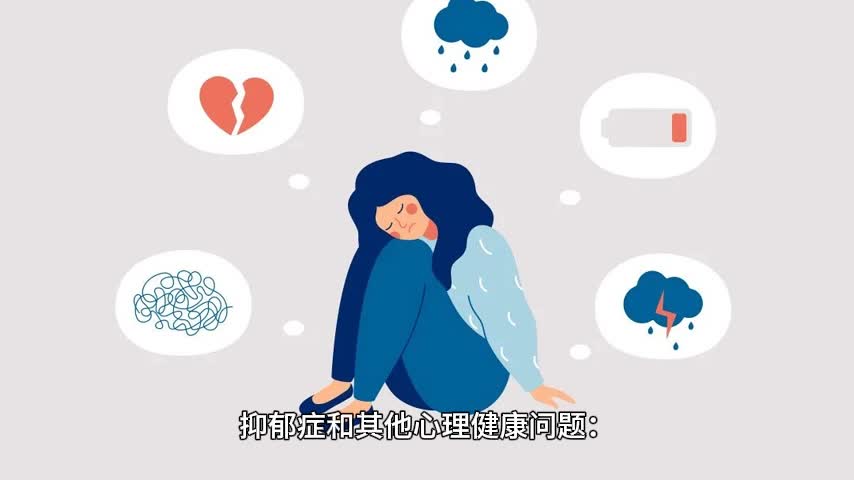 抑郁症和其他心理健康问题
