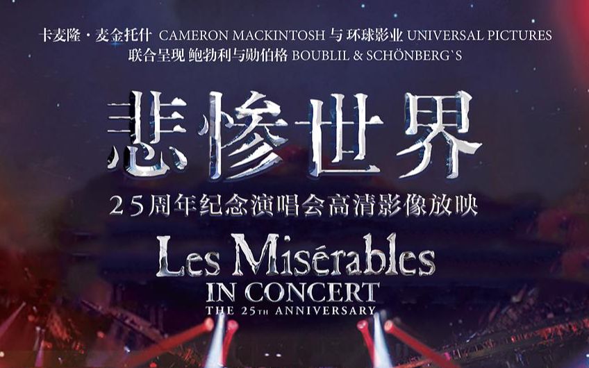 [图]悲惨世界：25周年纪念演唱会 Les.Miserables.in.Concert.The.25th.Anniversary.2010 英文字幕