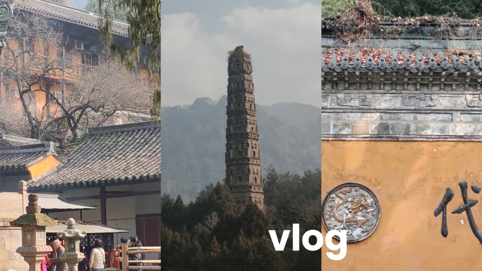 vlog3ⷤ𘀤𘪤𚺧š„台州之旅ep2ⷮŠ天台ⷧ垤𛙥𑅂𗥒–啡ⷧ𞎩㟥𚗂𗩚‹代古寺ⷤ𝏥œ覝‘里哔哩哔哩bilibili