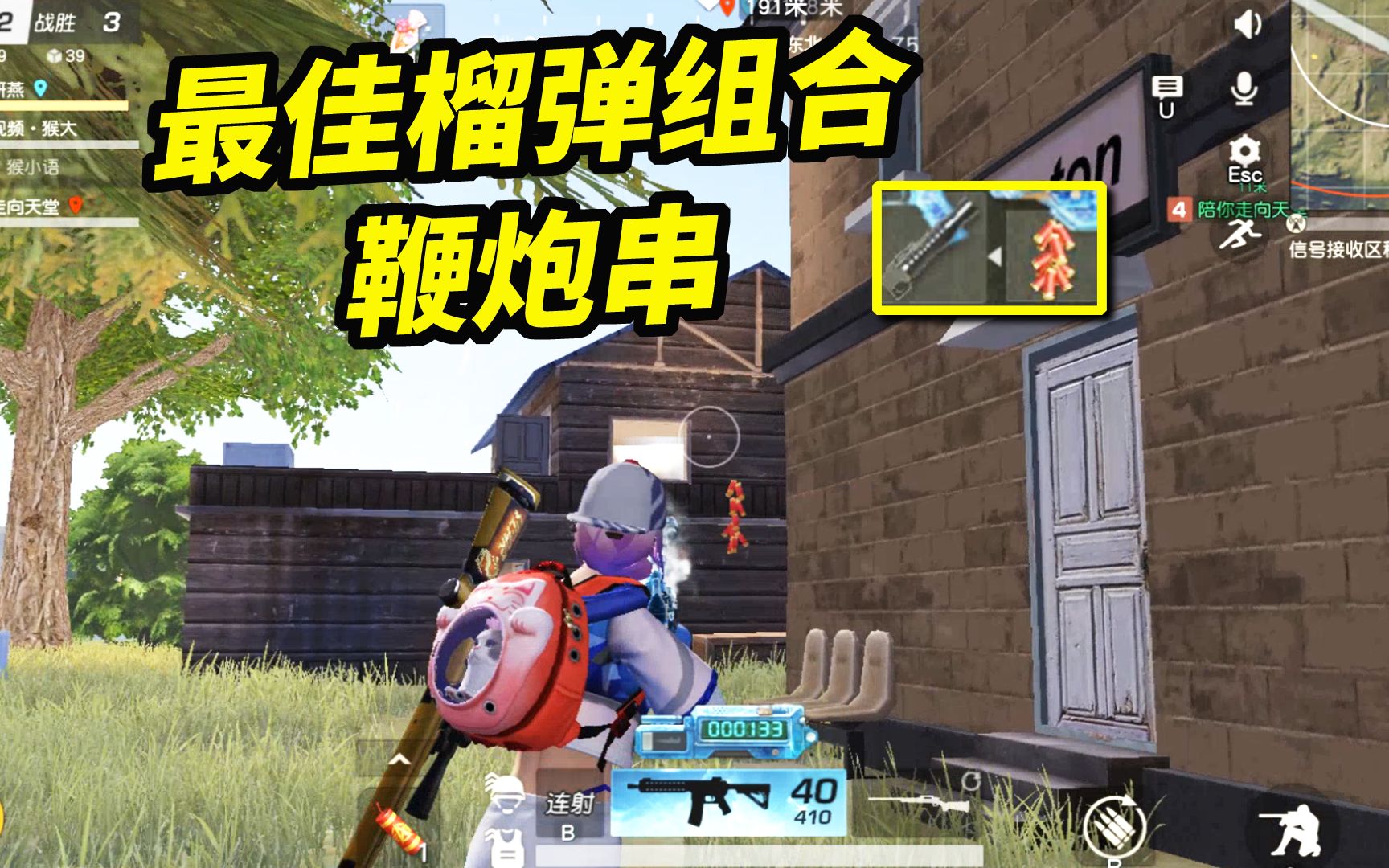 【猴大游戏解说】荒野行动:鞭炮串搭配榴弹发射器!这个组合简直无敌了