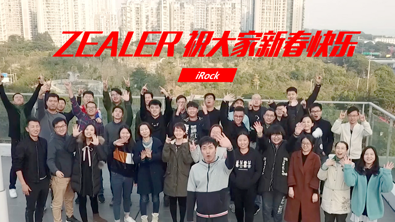 ZEALER 预祝大家新年快乐!哔哩哔哩bilibili