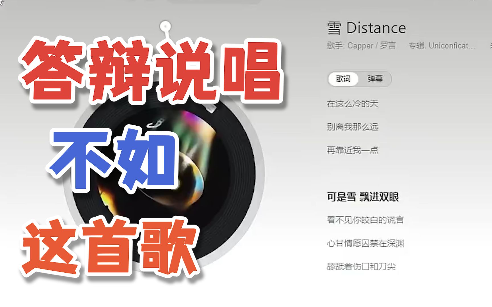 [图]弹幕让水晶哥听《雪 Distance》，K神直言听不懂没你们有品味，要我说真不如这首歌！