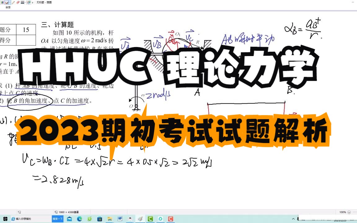 [图]HHUC 理论力学 2023期初（2022期末）考试试题解析