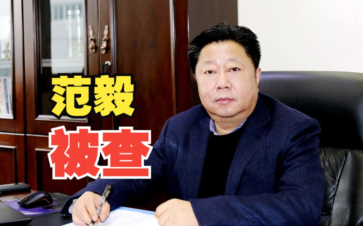 四川省统计局党组书记,局长范毅被查