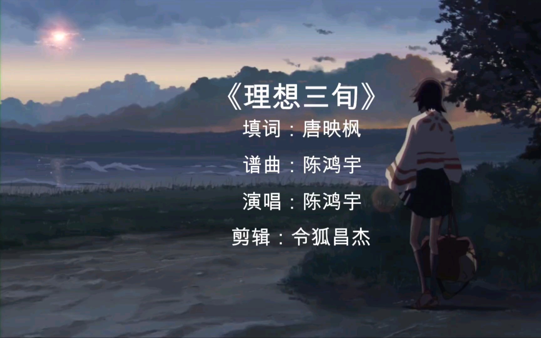 《理想三旬》我有整个宇宙想讲给你听,张嘴却吐不出来半粒星尘.