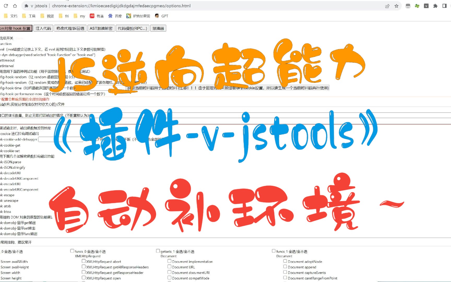 Js逆向如何利用vjstools浏览器插件自动补环境哔哩哔哩bilibili