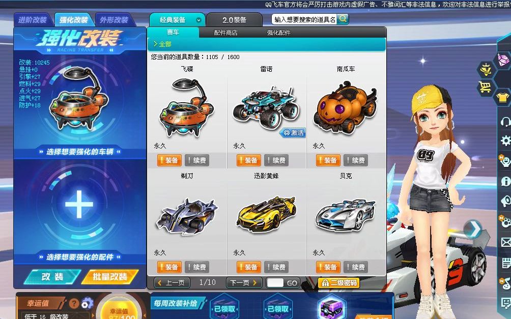 qq飞车飞碟改装引擎27-29