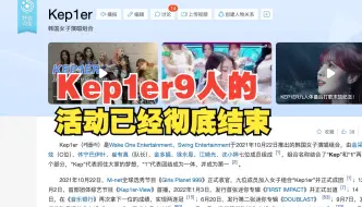 Download Video: Kep1er9人的活动已经彻底结束。从今天开始，Kep1er将拥有一个七人团队。坂本舞白、姜睿序加入新人女子组合MADEIN