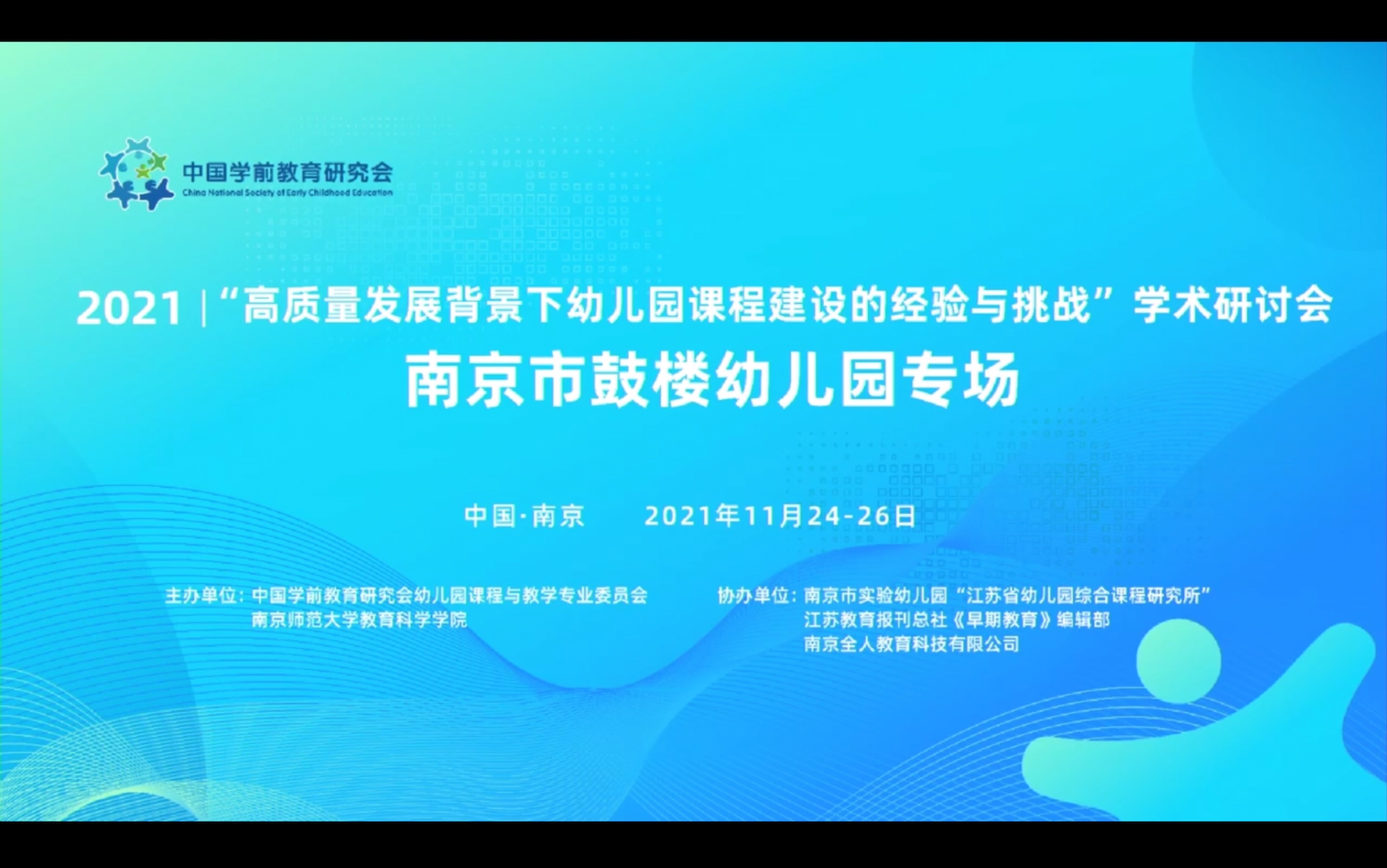 2021.11.26南京市鼓楼幼儿园专场(下)哔哩哔哩bilibili