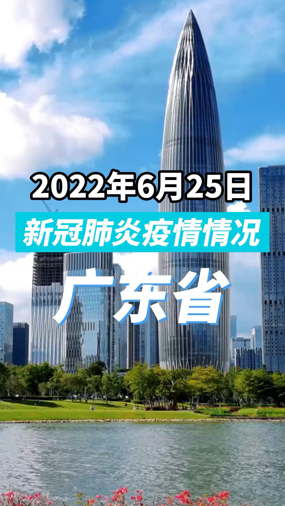 6月24日,广东新增本土确诊病例5例和本土无症状感染者2例
