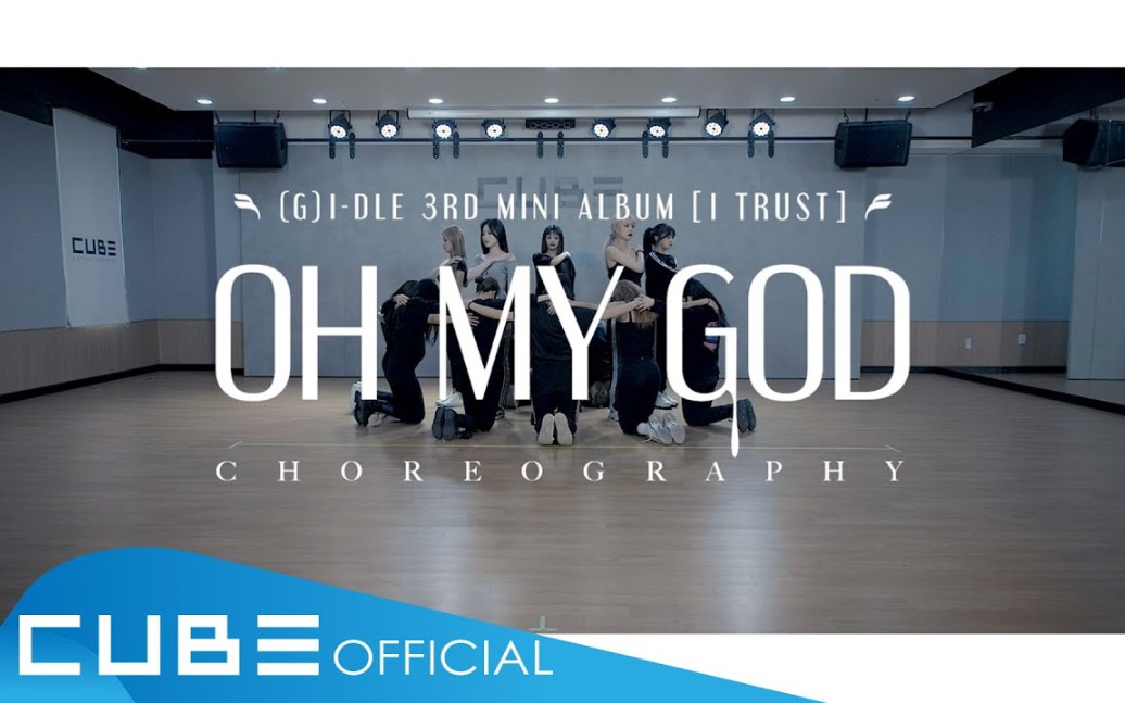 [图](G)I-DLE《Oh my god》舞蹈练习室公开！