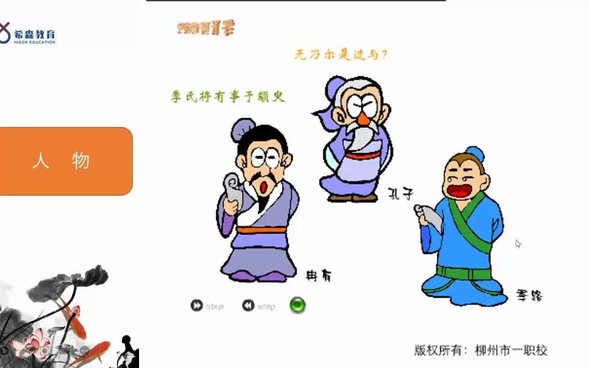 [图]专升本大学语文《季氏将伐颛臾》