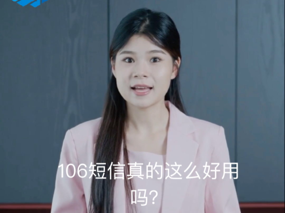 106短信真的这么好用吗?哔哩哔哩bilibili