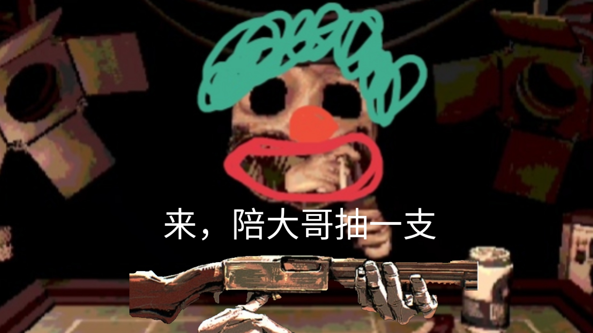 【恶魔轮盘】大哥这是心疼小弟我呀(っ0707╭╮0707)っ