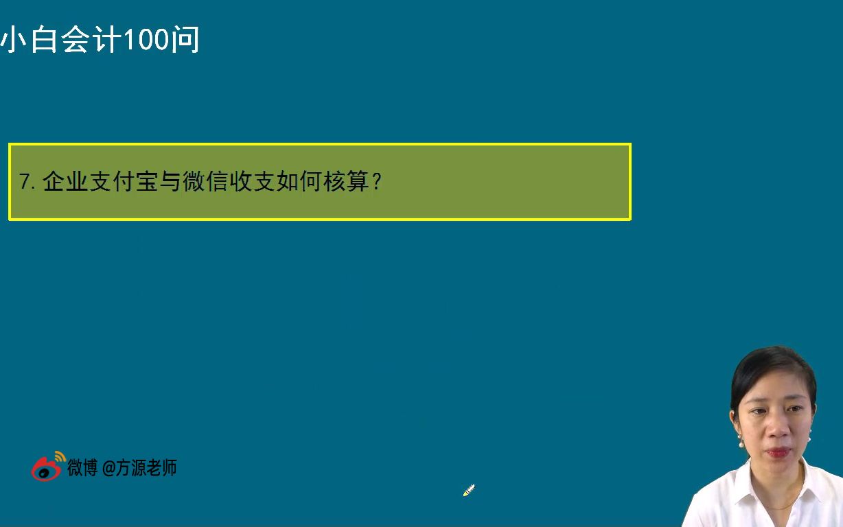 企业支付宝与微信收支如何核算?哔哩哔哩bilibili