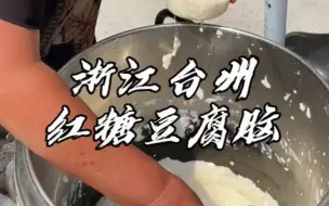 Tải video: 【小吃街】豆腐脑要甜口的才好吃同意扣1