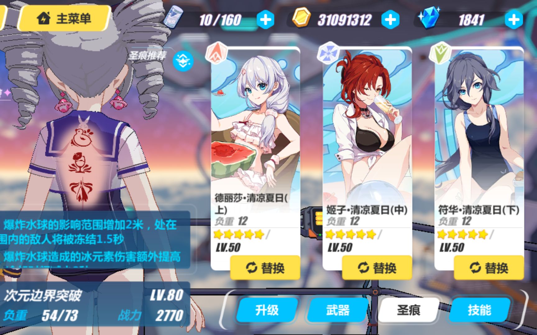 崩坏3天国的浮华下新水球套圣痕究竟有多大威力