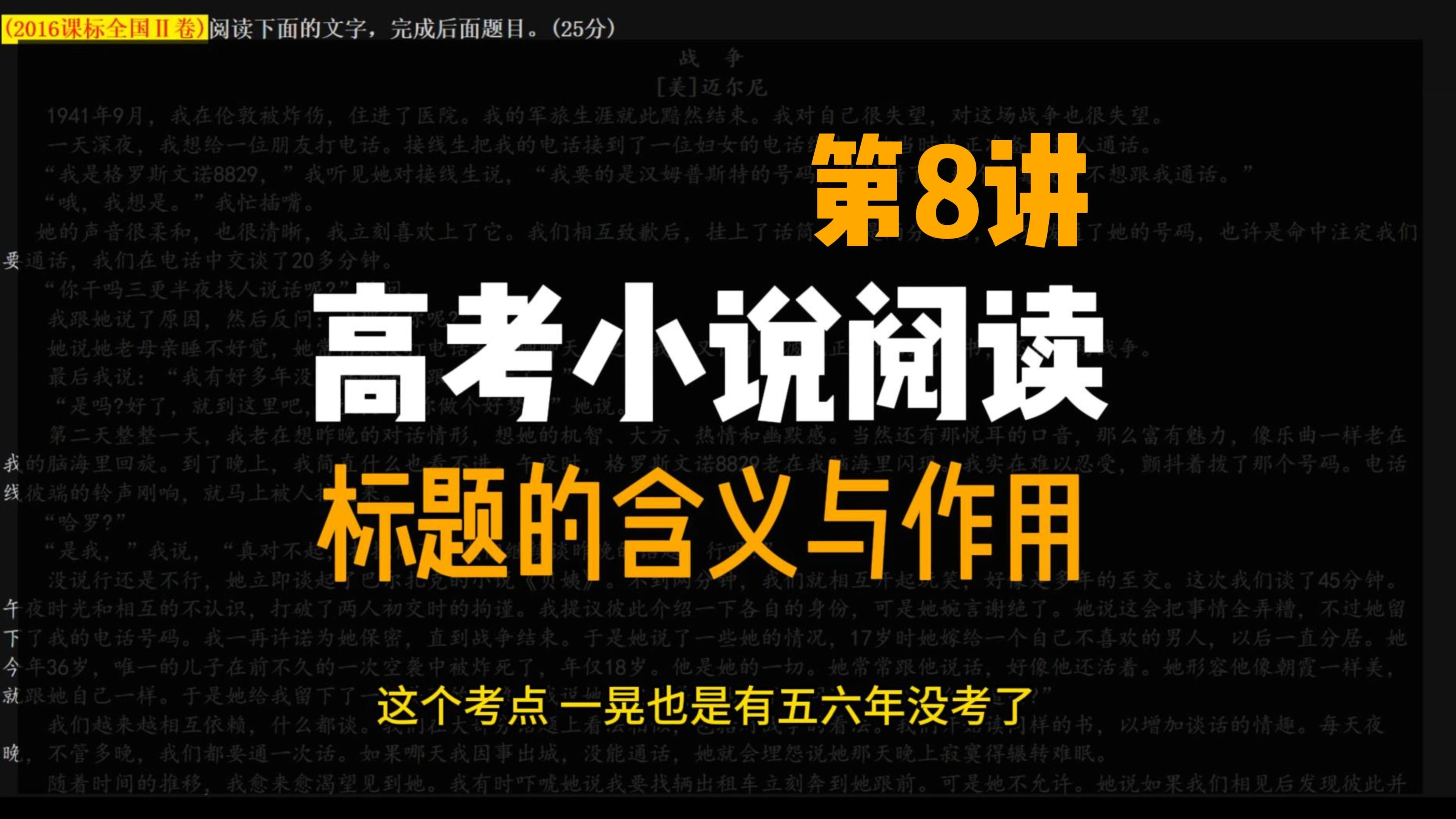 小说阅读标题含义&作用题,两层意蕴7个答题点,搞定满分!哔哩哔哩bilibili