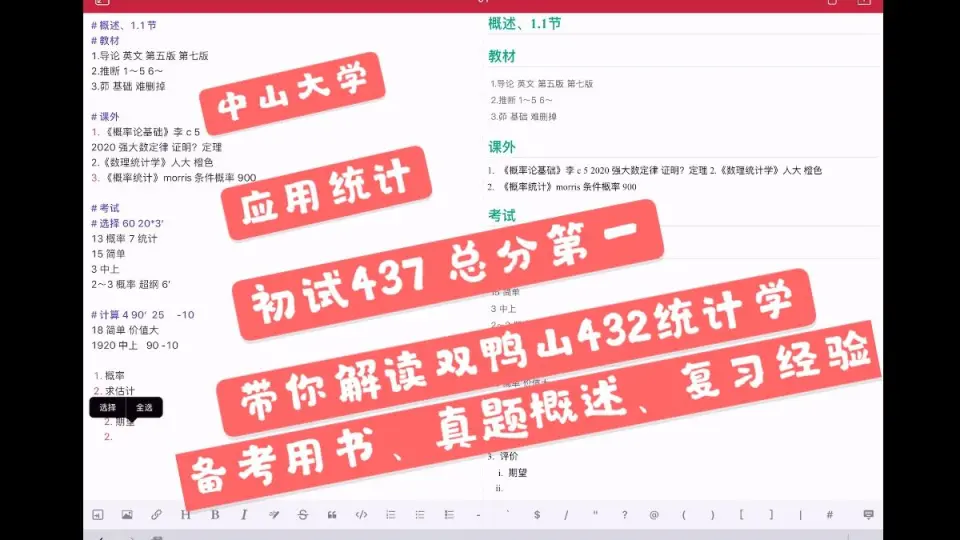 考研干货| 中山大学| 432应用统计| 20状元带你入门数理统计学导论| 21