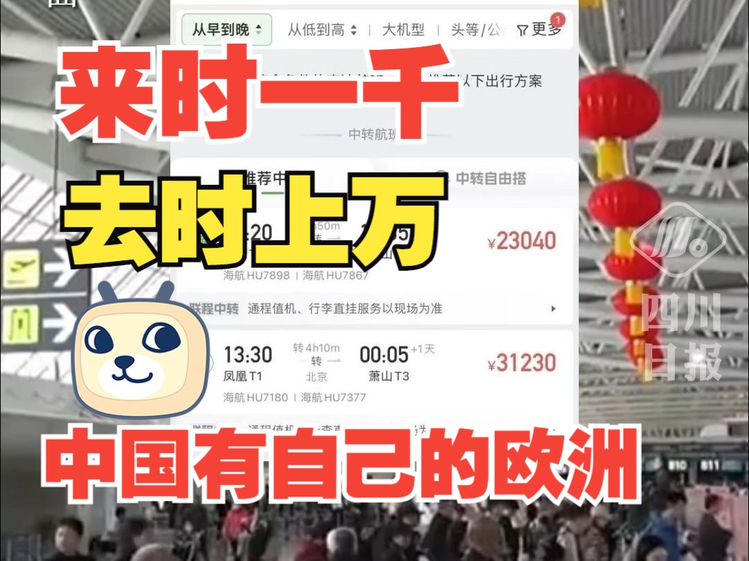 中转机票突破2万元!海南机票暴涨,杭州游客陆海空花式返程.哔哩哔哩bilibili