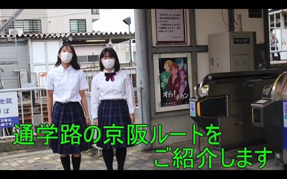 【京都橘】高等学校 介绍由学生组织创建的学校路线(京阪)哔哩哔哩bilibili