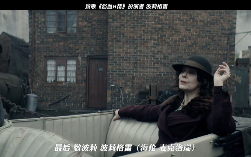 波莉阿姨扮演者海伦麦克洛瑞不幸离世,愿天堂没有病痛