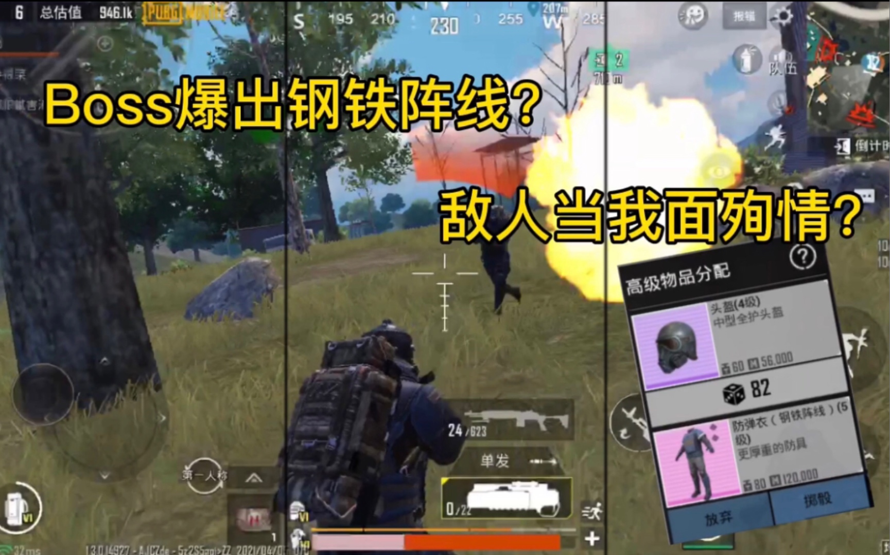 pubg图三刷boss爆出来钢铁阵线五级甲,遇到敌人当我面殉情?