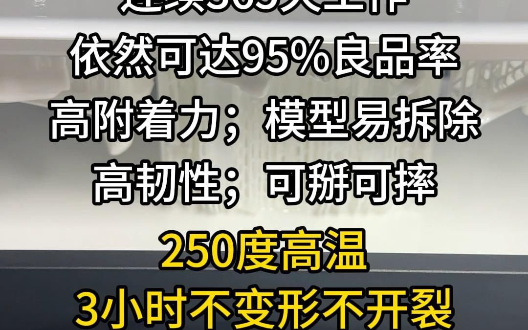 这款工业级光固化3D打印机,让生产周期缩短至 12小时,良品率依然高达95%哔哩哔哩bilibili