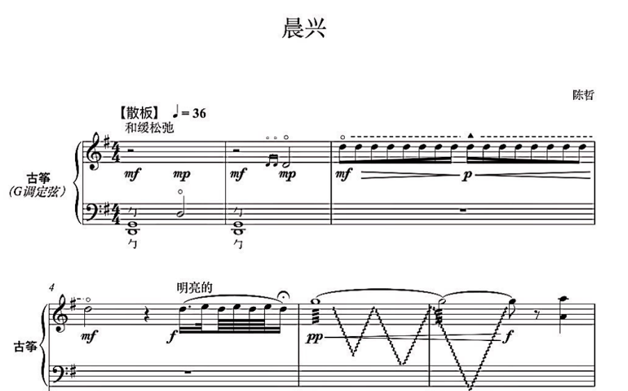 [图]【曲谱同步】古筝与钢琴《晨兴》_作曲：陈哲（演奏：宋心馨）