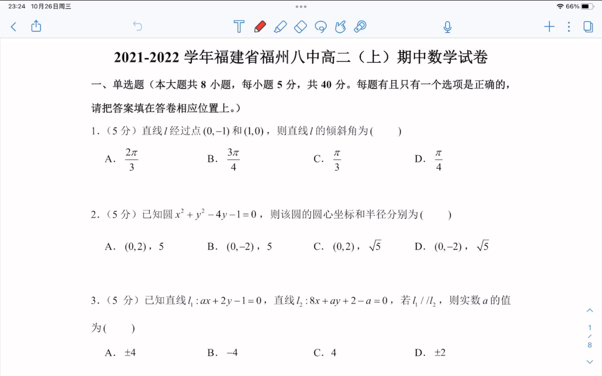 【2022秋高二期中复习】20212022福州八中高二上期中考试逐题讲解哔哩哔哩bilibili