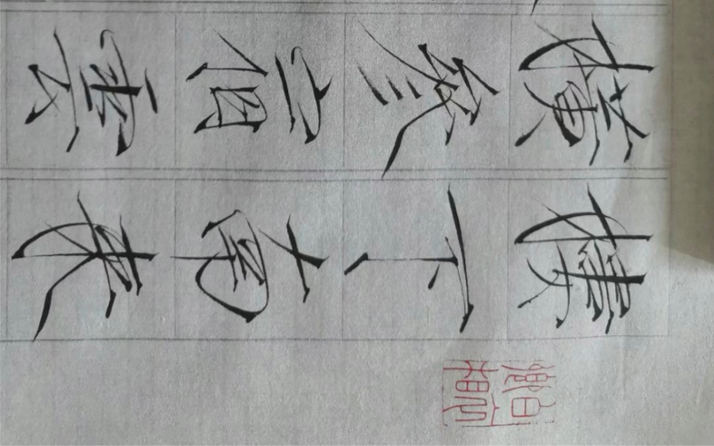 宋徽宗瘦金体宋末元初赵文敏诗语