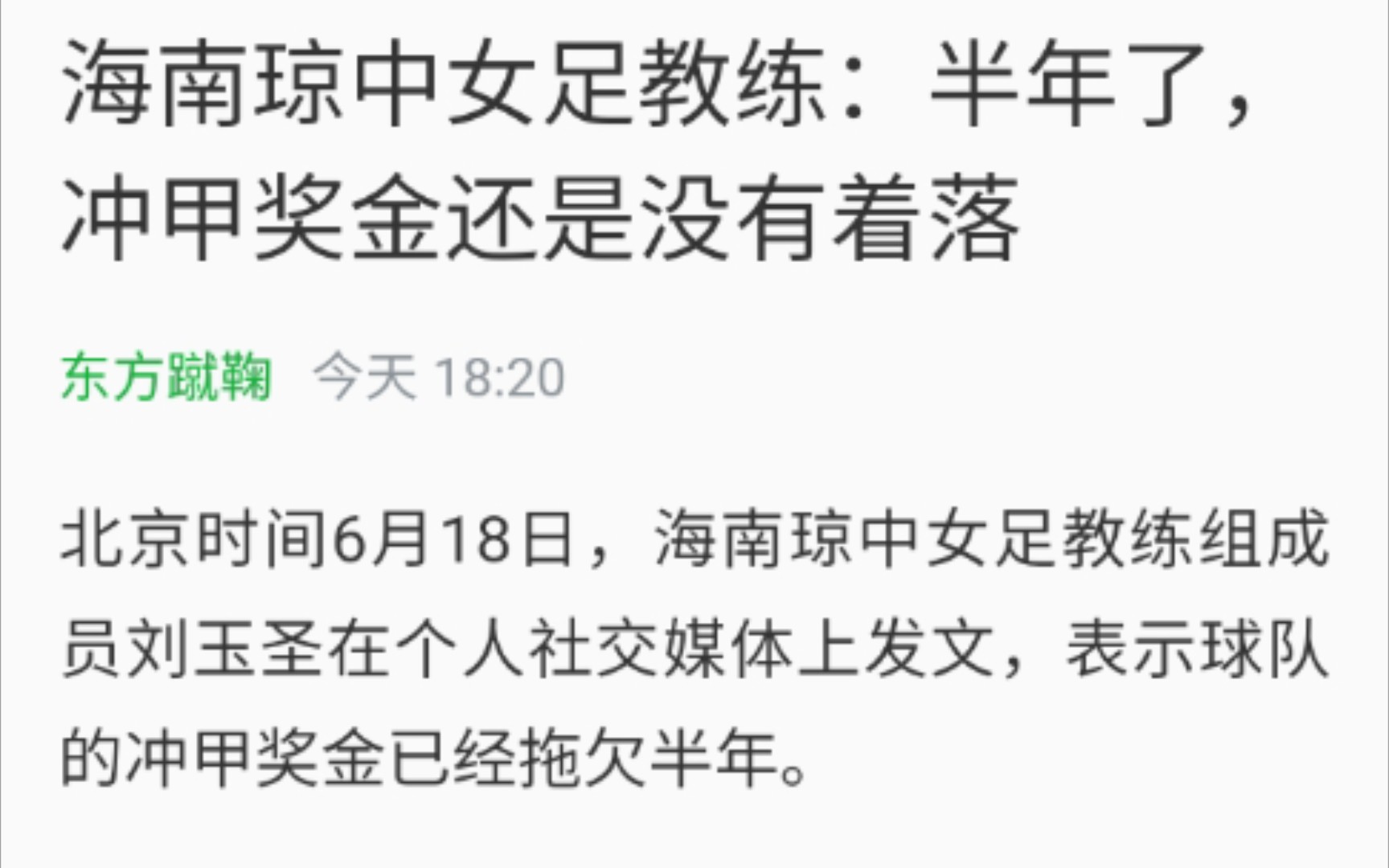 女足球迷在网上不是很多吗?怎么连个奖金都解决不了?那海南琼中女足要自己好好反思是不是自己的女足精神不够哔哩哔哩bilibili