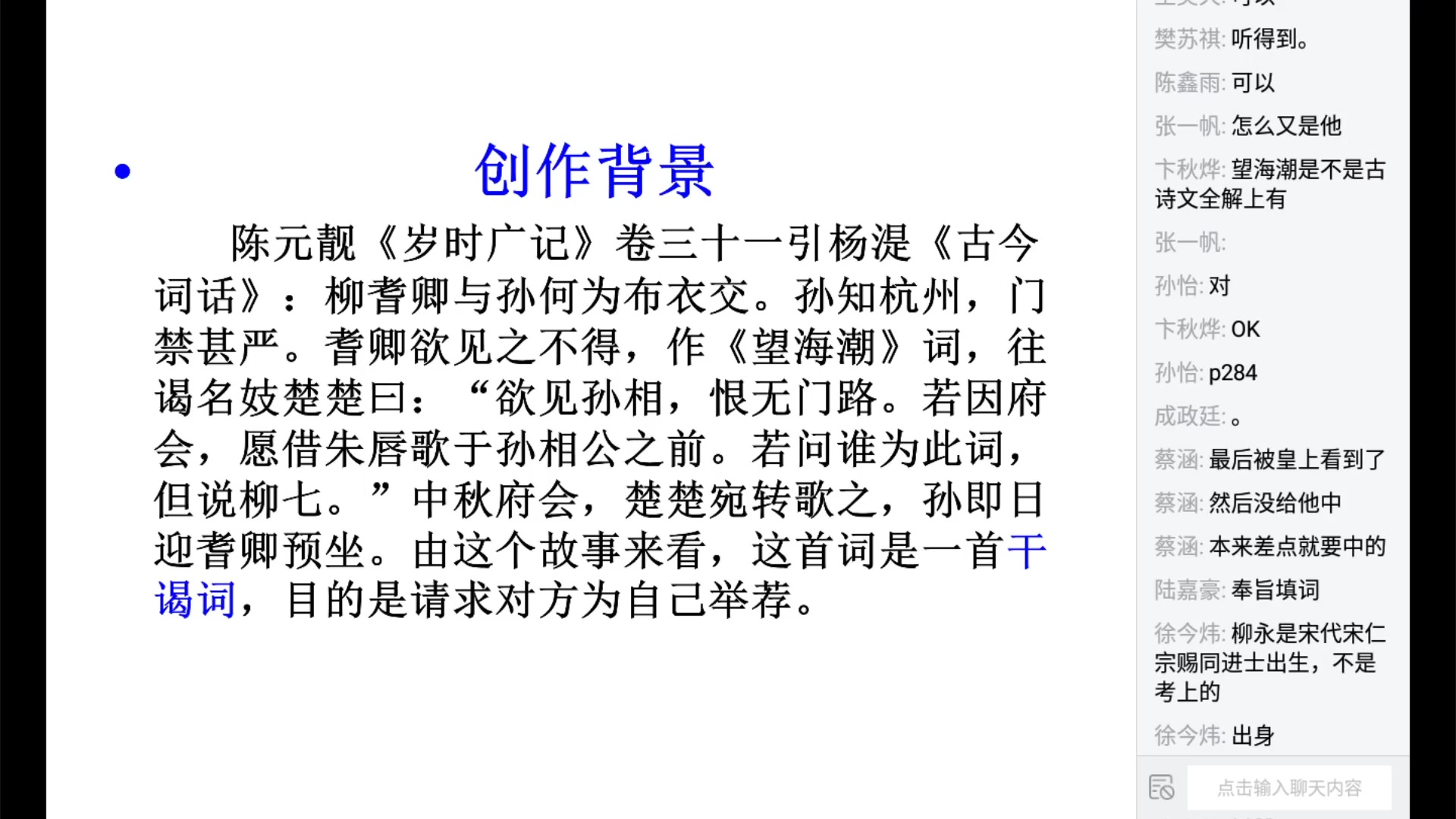 [图]3月26日 语文 望海潮