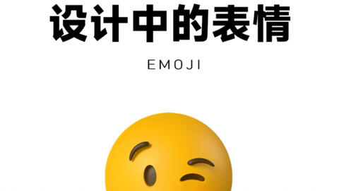 试试用emoji排版，会有意想不到的效果_哔哩哔哩_bilibili