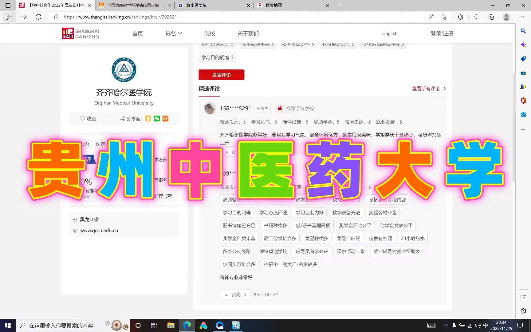 田老师讲大学:贵州中医药大学哔哩哔哩bilibili