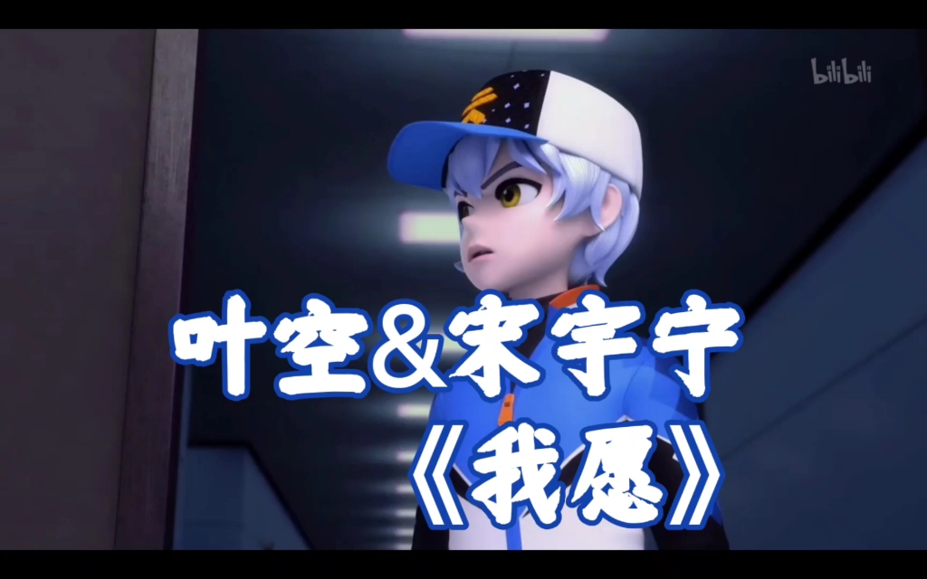 【爆甲战陀||叶空】"我愿送他三千世界"当生日礼物(不