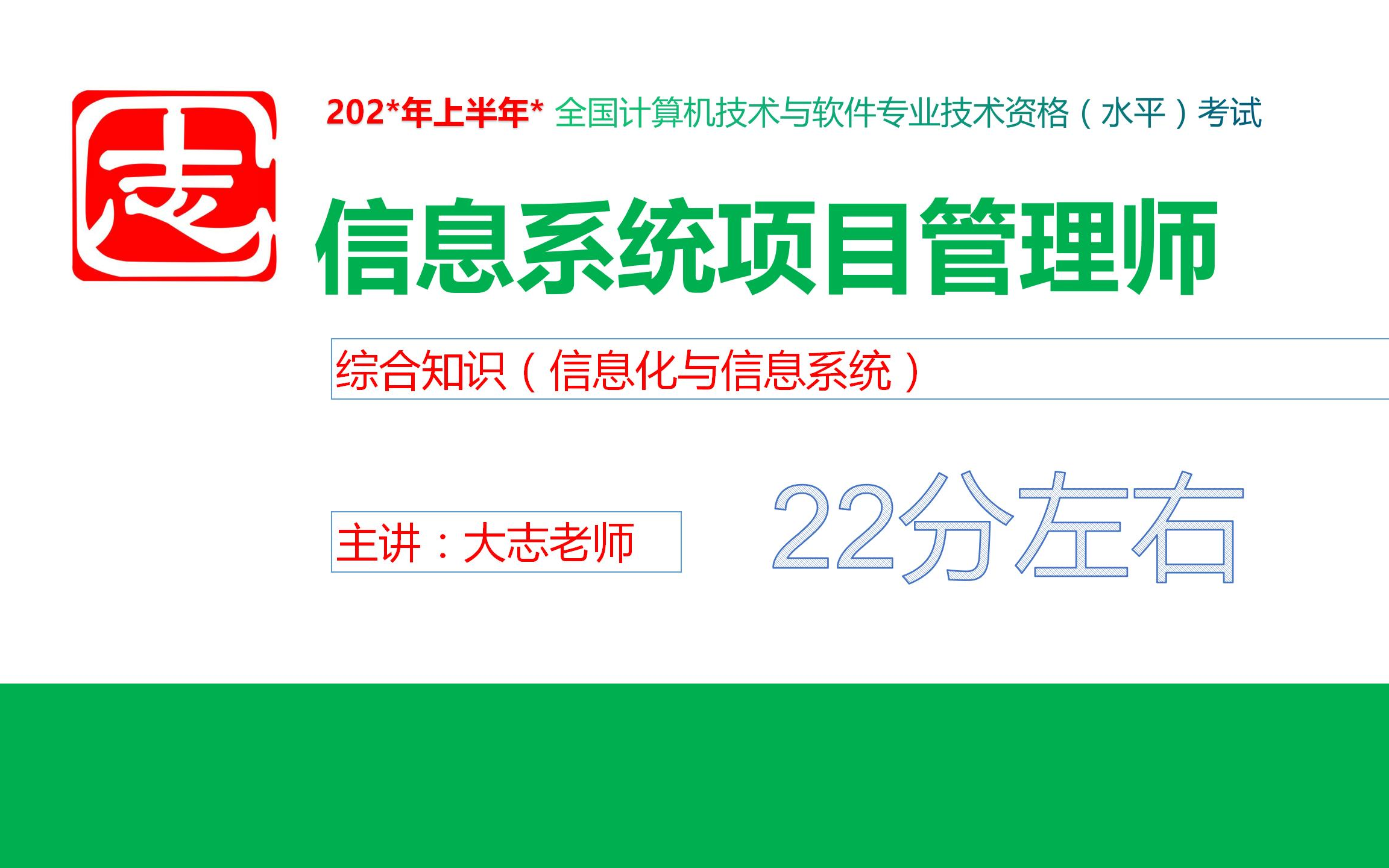 信息系统项目管理师(22分信息化与信息系统知识点汇总)哔哩哔哩bilibili