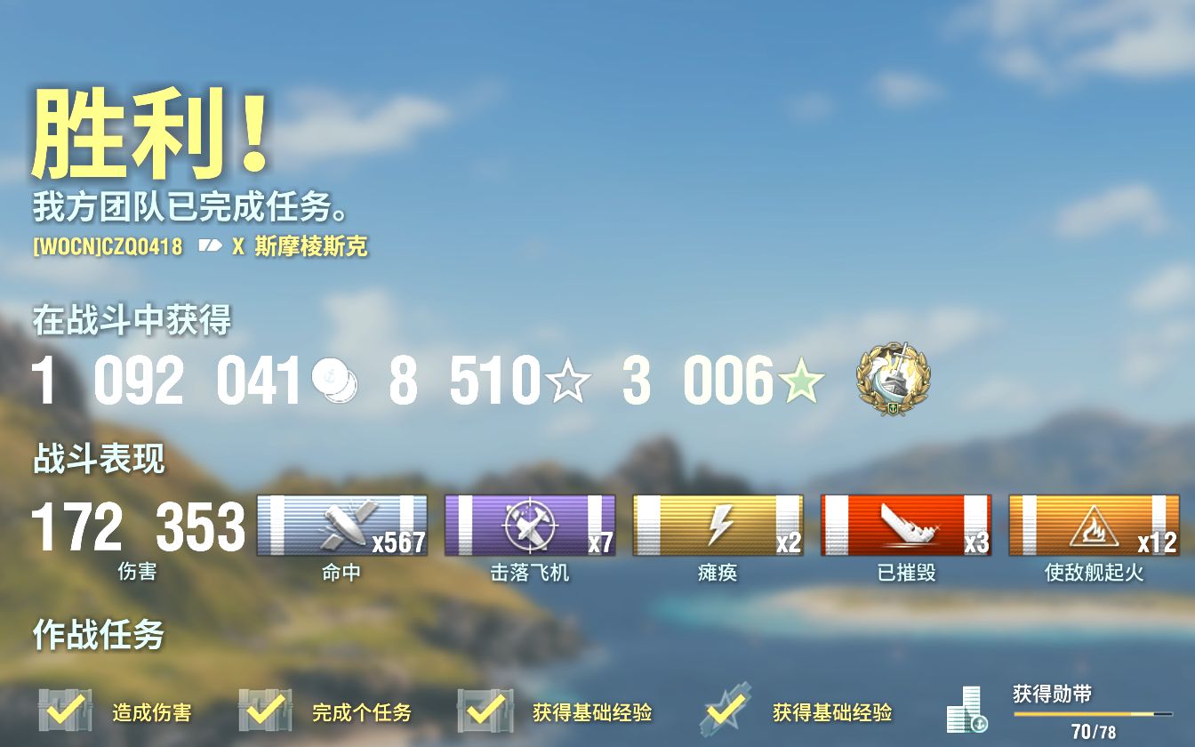 戰艦世界 斯摩稜斯克隨機戰 world of warships